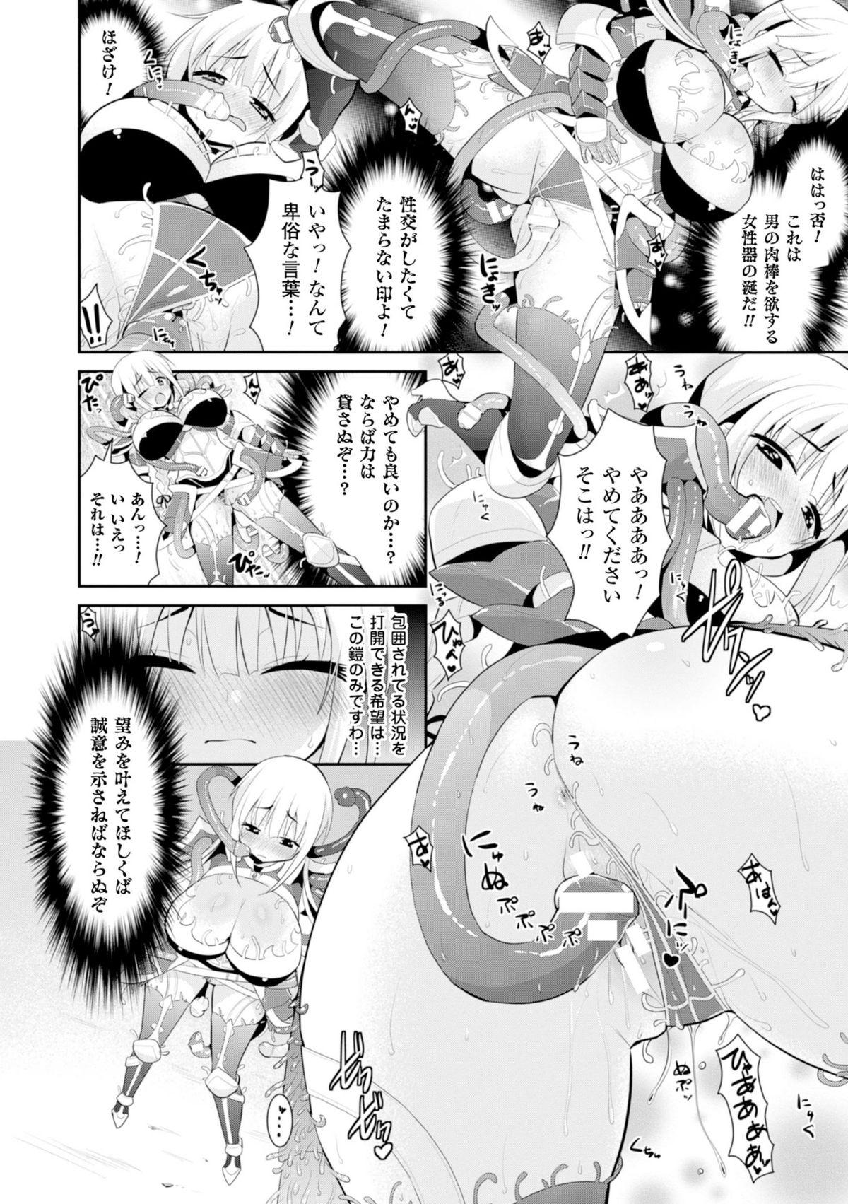 2D Comic Magazine Masou Injoku Yoroi ni Moteasobareru Heroine-tachi Vol.2 9