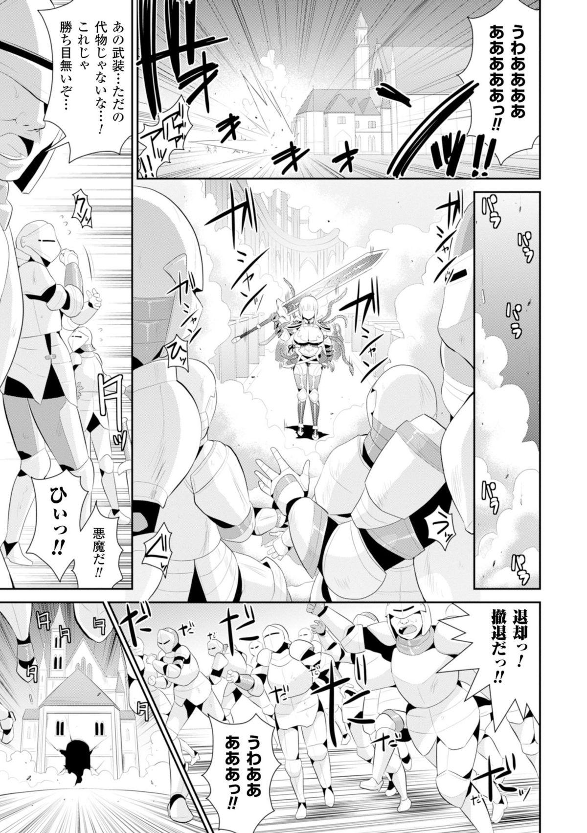 2D Comic Magazine Masou Injoku Yoroi ni Moteasobareru Heroine-tachi Vol.2 16
