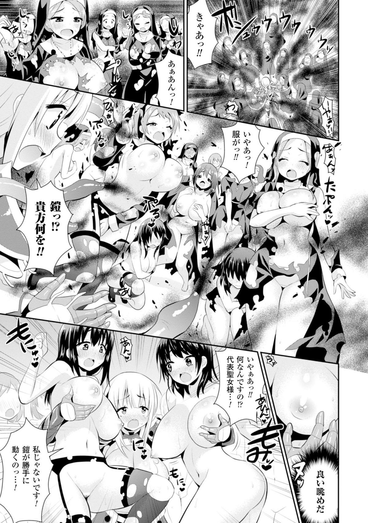 2D Comic Magazine Masou Injoku Yoroi ni Moteasobareru Heroine-tachi Vol.2 18