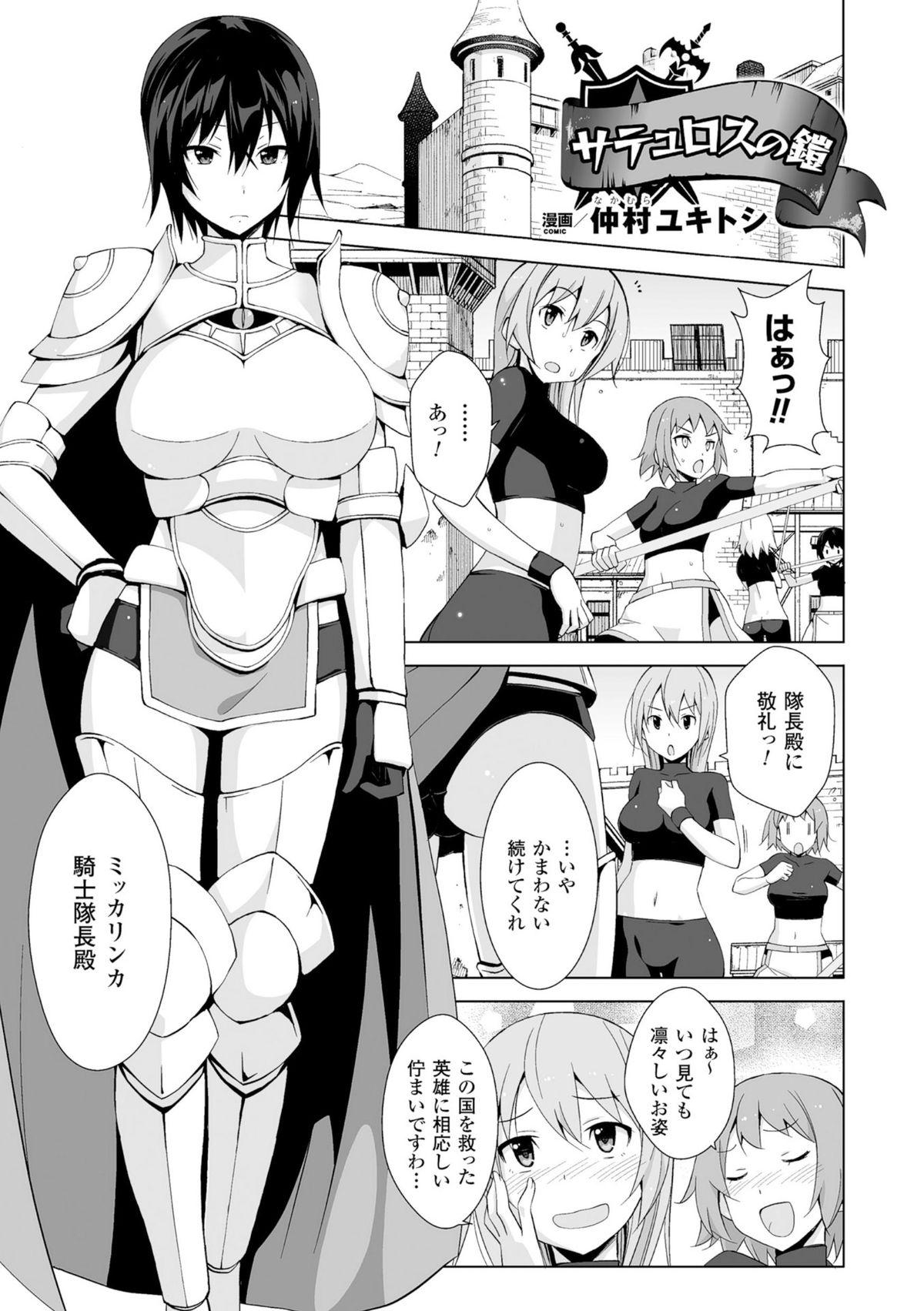 2D Comic Magazine Masou Injoku Yoroi ni Moteasobareru Heroine-tachi Vol.2 26