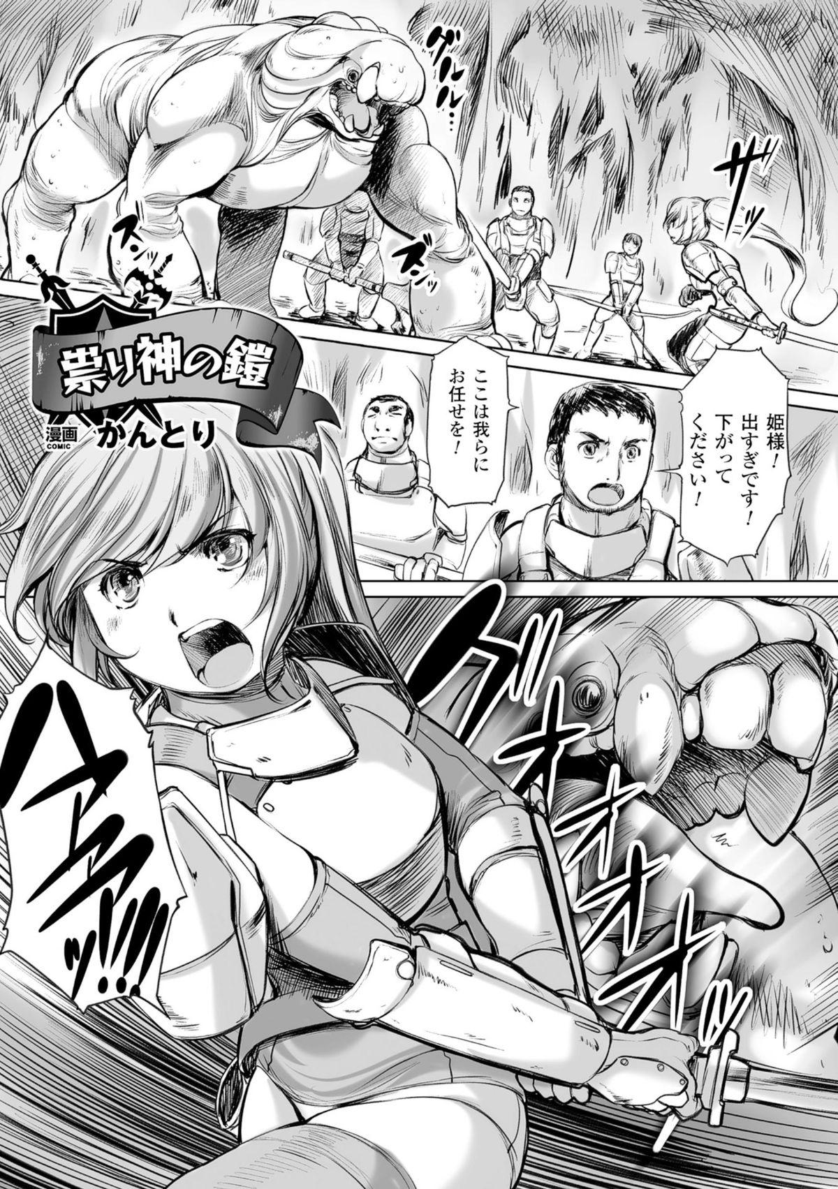 2D Comic Magazine Masou Injoku Yoroi ni Moteasobareru Heroine-tachi Vol.2 46