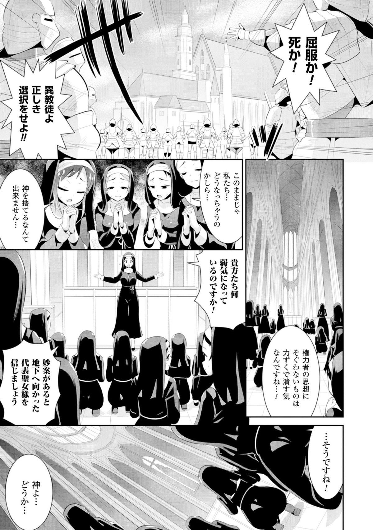 2D Comic Magazine Masou Injoku Yoroi ni Moteasobareru Heroine-tachi Vol.2 4