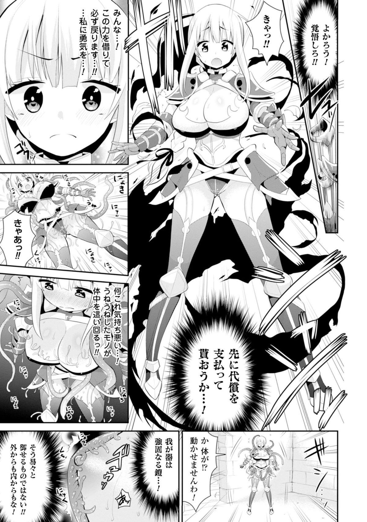 2D Comic Magazine Masou Injoku Yoroi ni Moteasobareru Heroine-tachi Vol.2 6