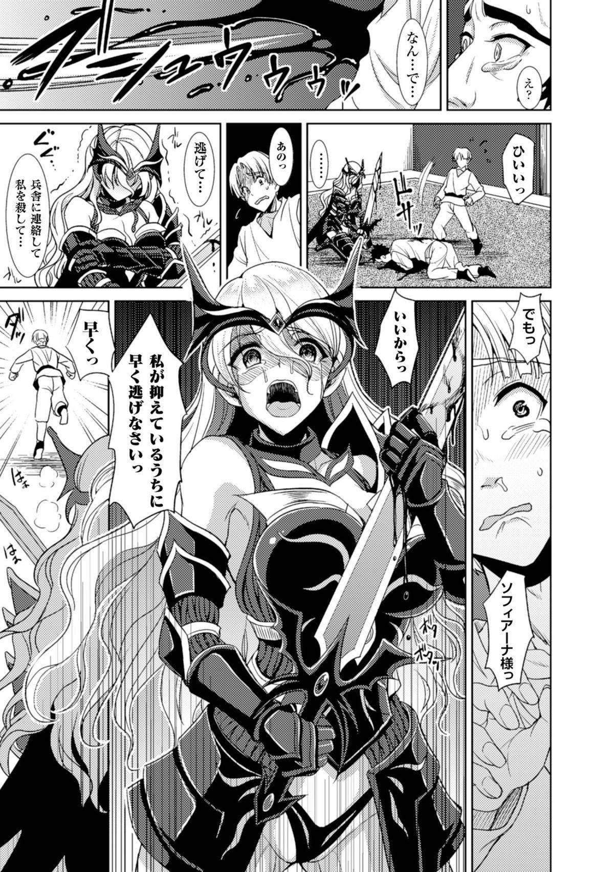 2D Comic Magazine Masou Injoku Yoroi ni Moteasobareru Heroine-tachi Vol.2 70