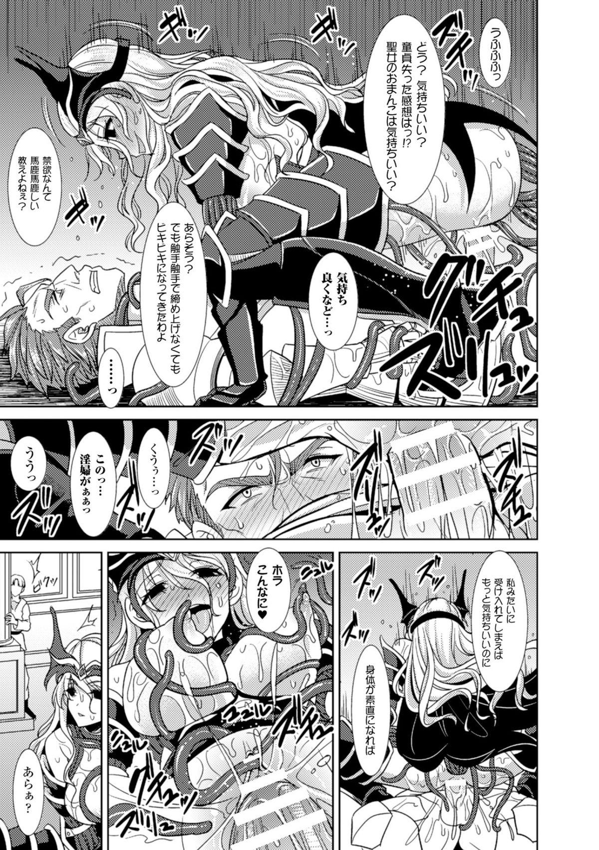 2D Comic Magazine Masou Injoku Yoroi ni Moteasobareru Heroine-tachi Vol.2 82