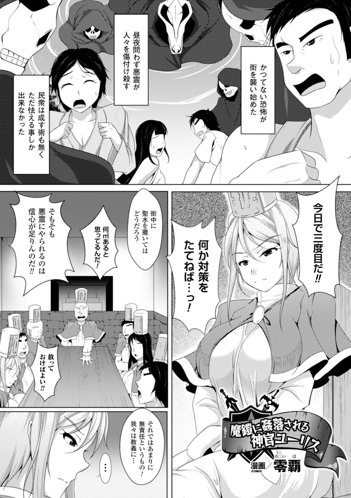 2D Comic Magazine Masou Injoku Yoroi ni Moteasobareru Heroine-tachi Vol.2 86