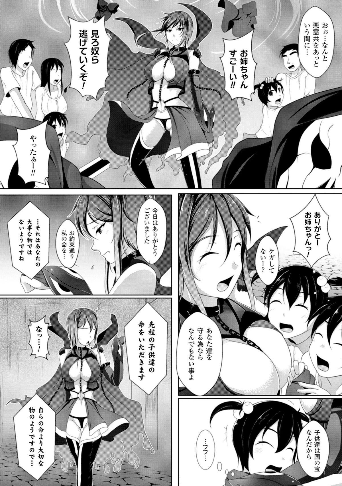 2D Comic Magazine Masou Injoku Yoroi ni Moteasobareru Heroine-tachi Vol.2 89