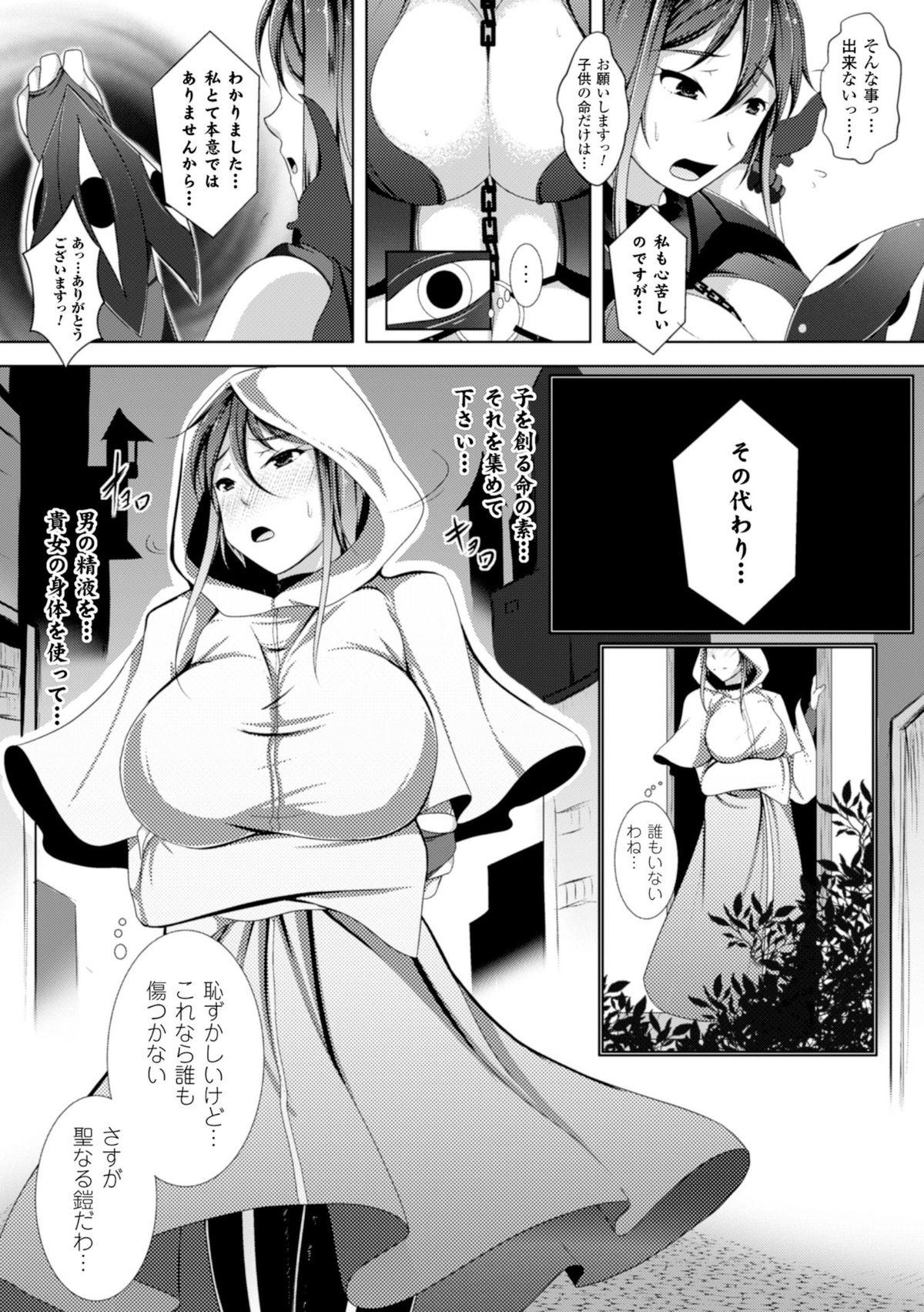2D Comic Magazine Masou Injoku Yoroi ni Moteasobareru Heroine-tachi Vol.2 90