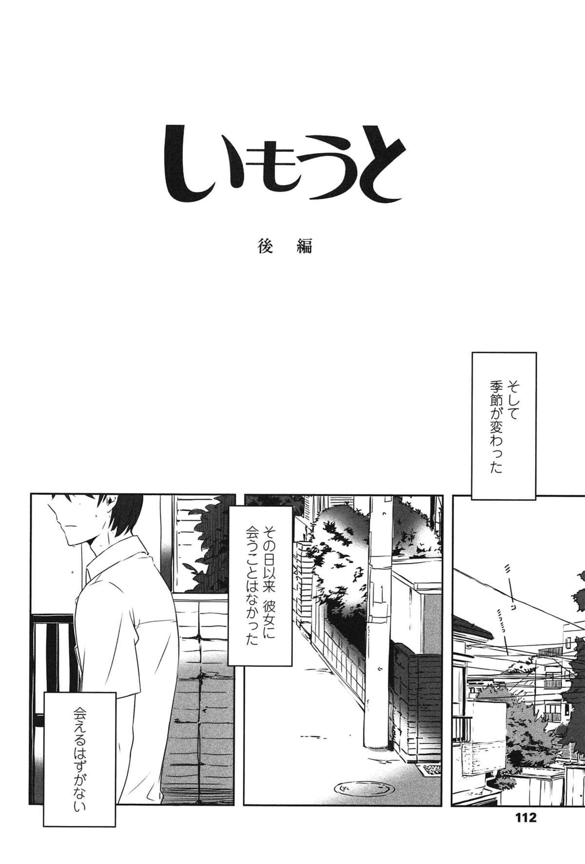 Seifuku Shoujo no Toriatsukaikata - School girl manual 114