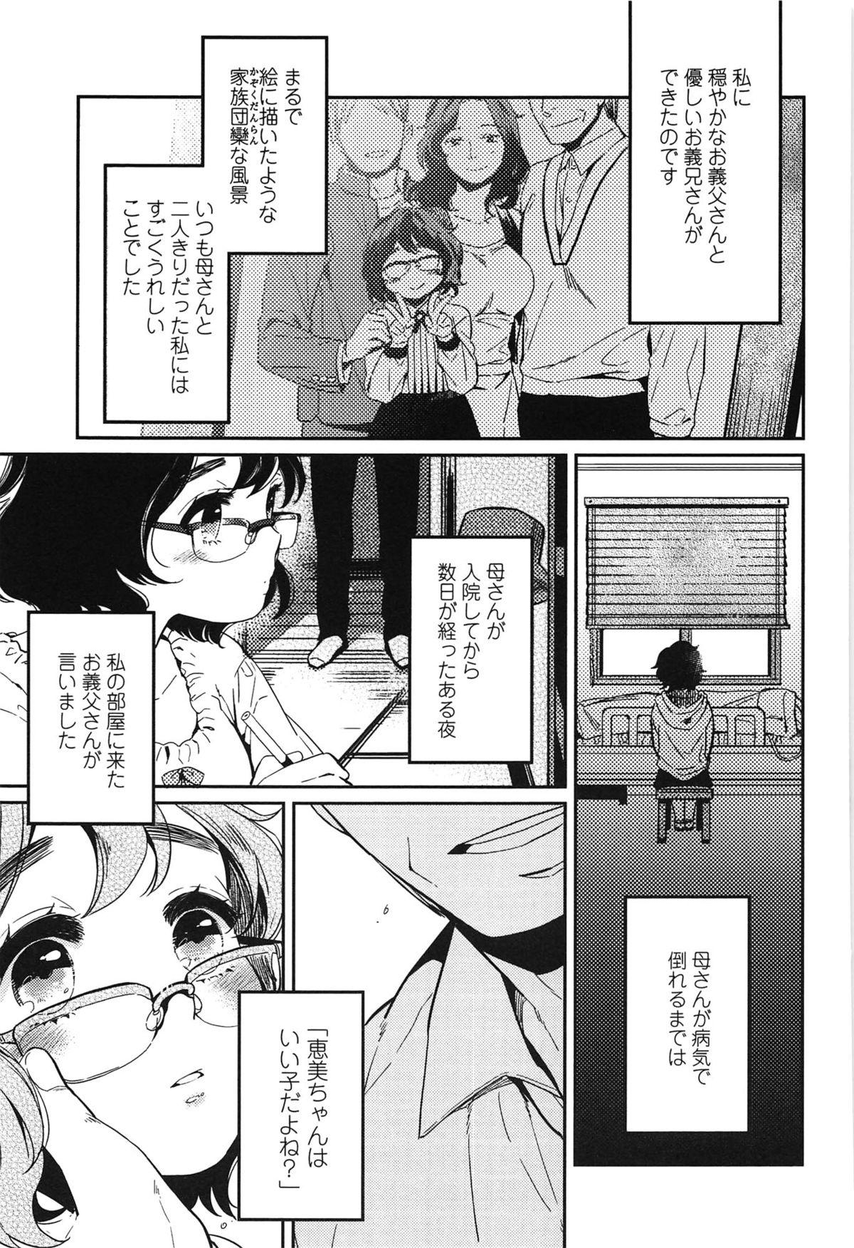 Seifuku Shoujo no Toriatsukaikata - School girl manual 183