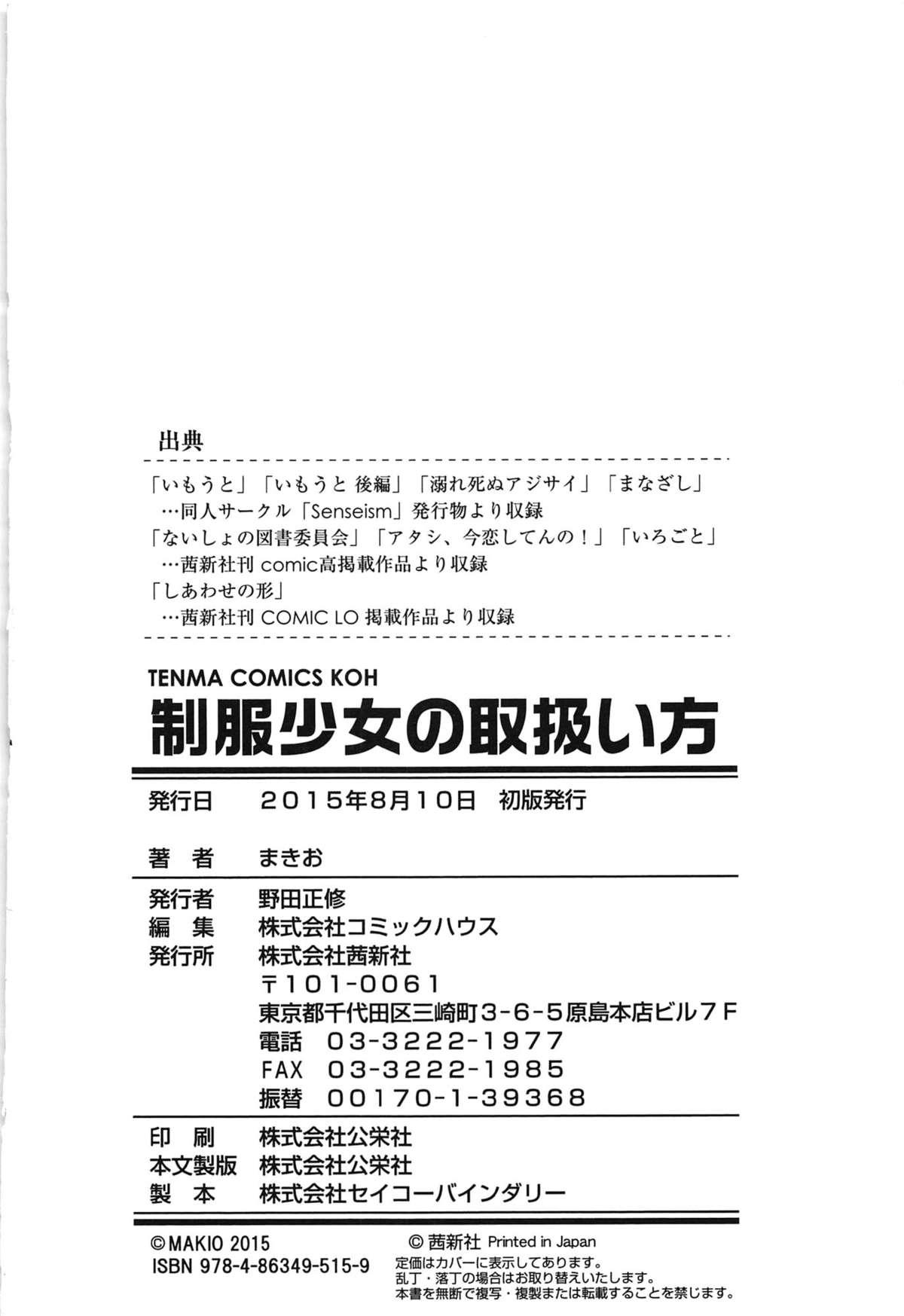 Seifuku Shoujo no Toriatsukaikata - School girl manual 214