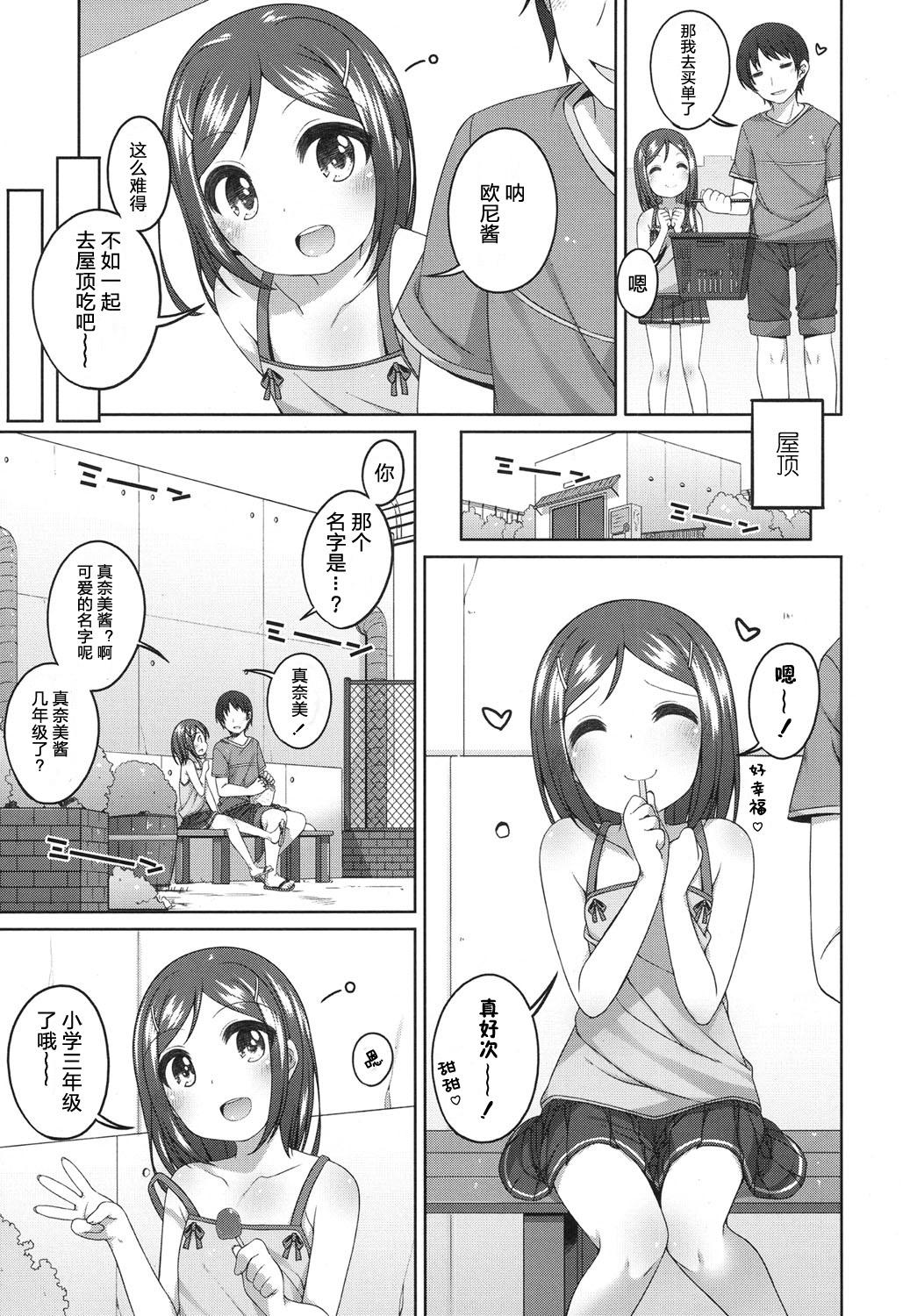 Teenager 300en no Otsukiai Rimjob - Page 4