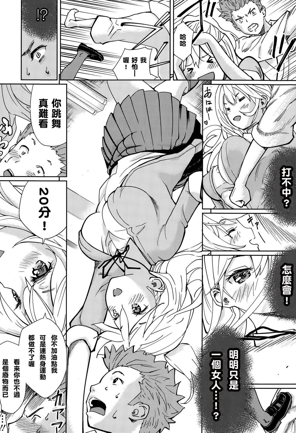 Students Last Fight Lolicon - Page 3