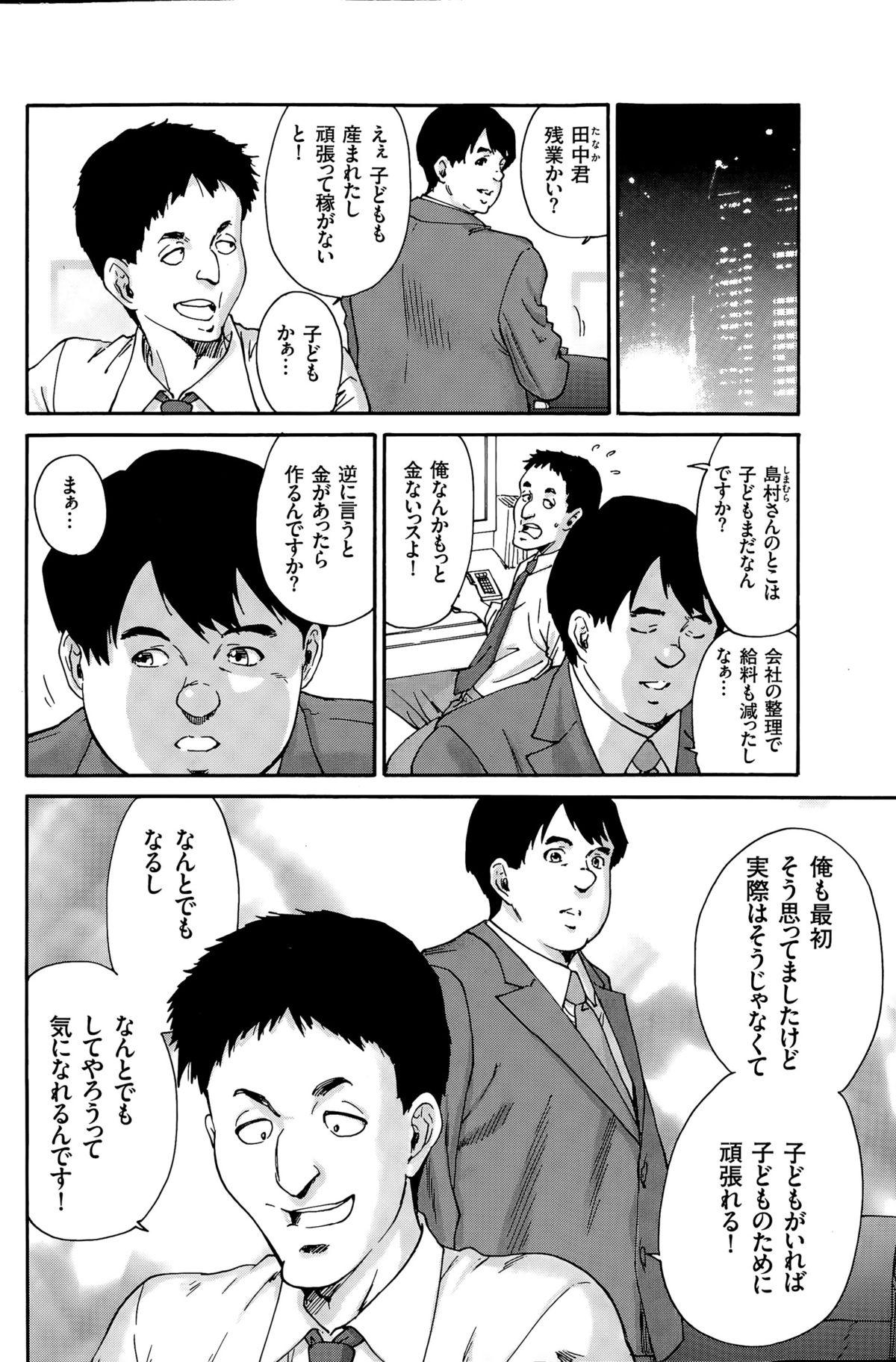 Jocks Hito no Tsuma Ch. 1-8 Orgasms - Page 142