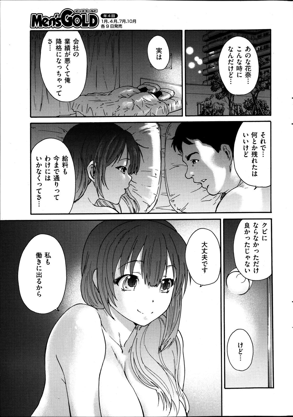 Jocks Hito no Tsuma Ch. 1-8 Orgasms - Page 5