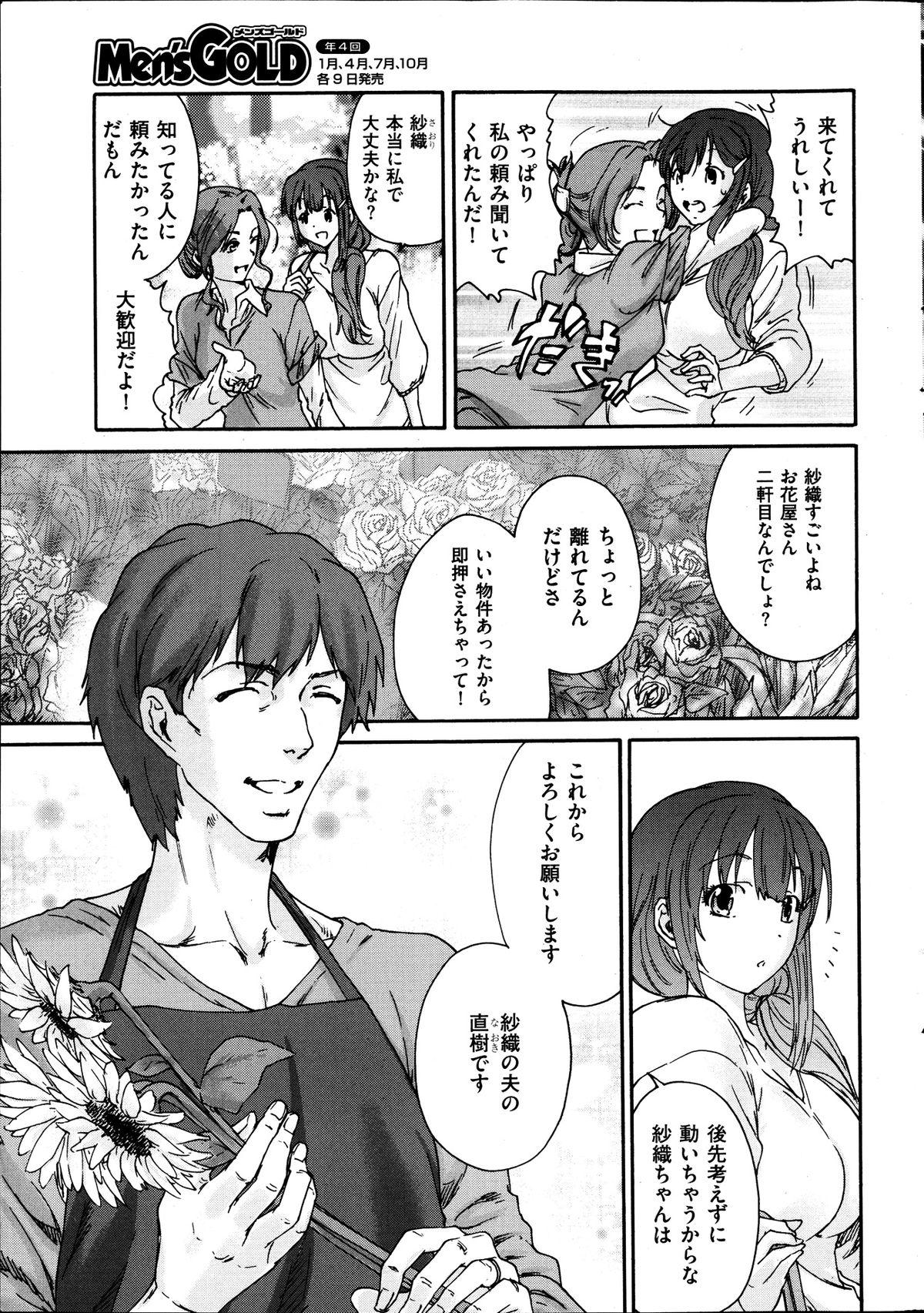 Masturbate Hito no Tsuma Ch. 1-8 Gay Party - Page 7