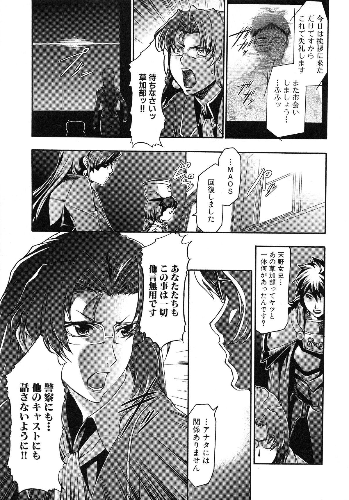 Shinsetsu Ryouki no Ori 2nd Chapter 138