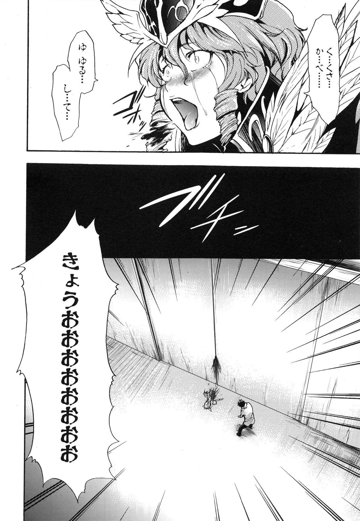 Shinsetsu Ryouki no Ori 2nd Chapter 229