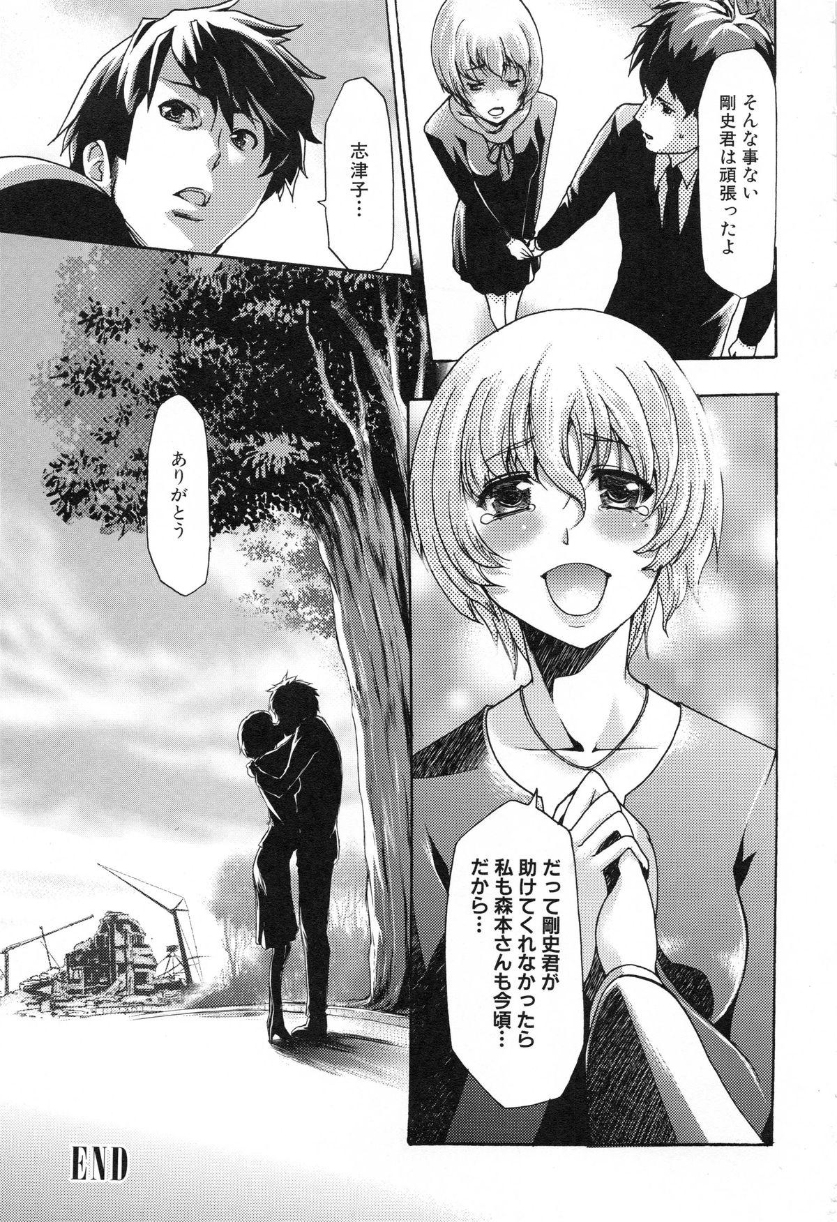 Boob Shinsetsu Ryouki no Ori 2nd Chapter Wanking - Page 265