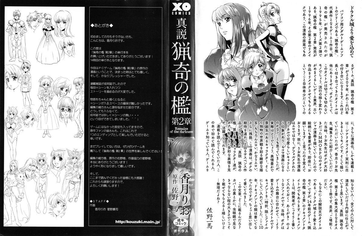 Hood Shinsetsu Ryouki no Ori 2nd Chapter Storyline - Page 3