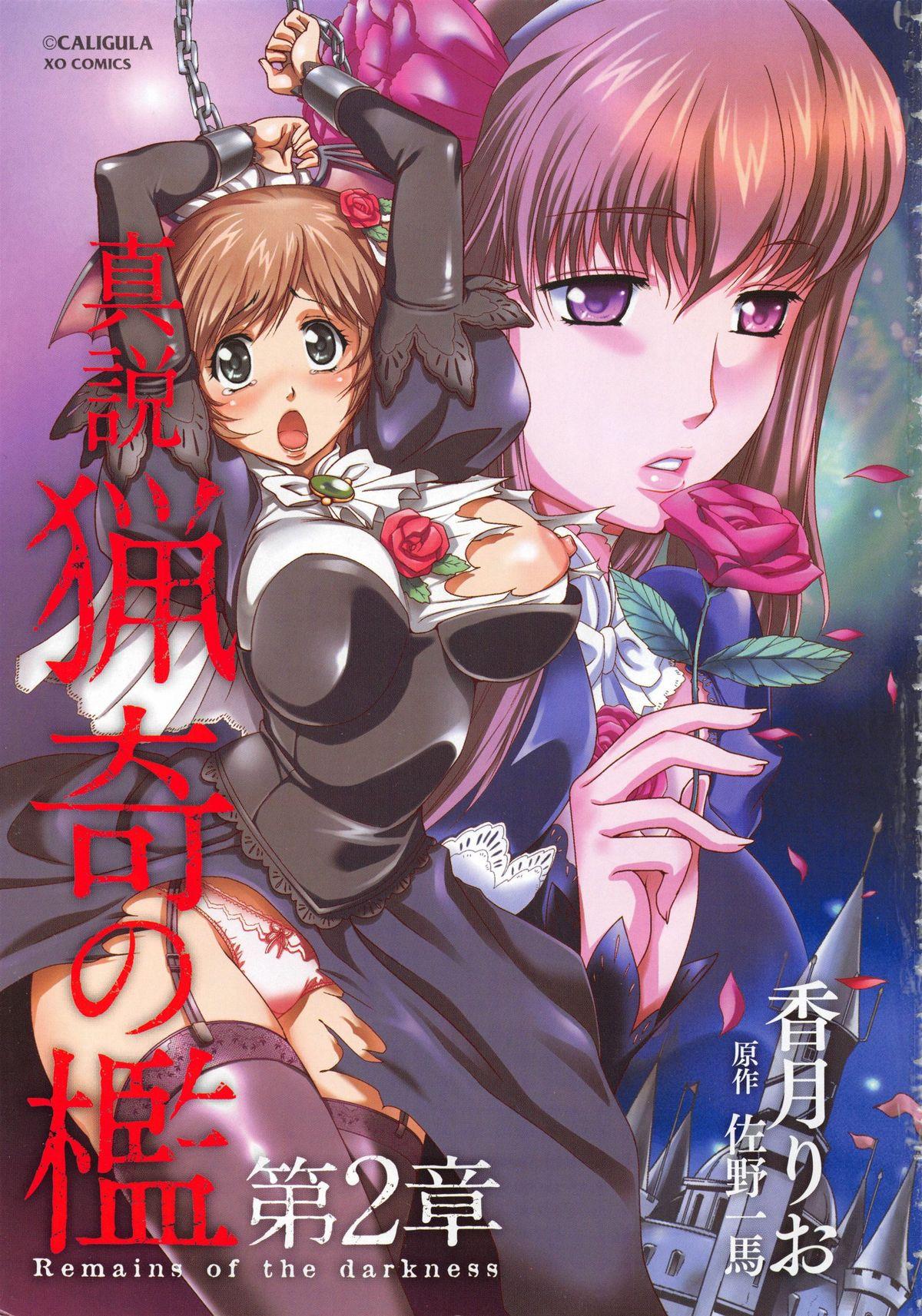 Shinsetsu Ryouki no Ori 2nd Chapter 3