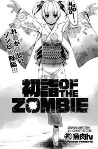 Hatsumode of the Zombie 3