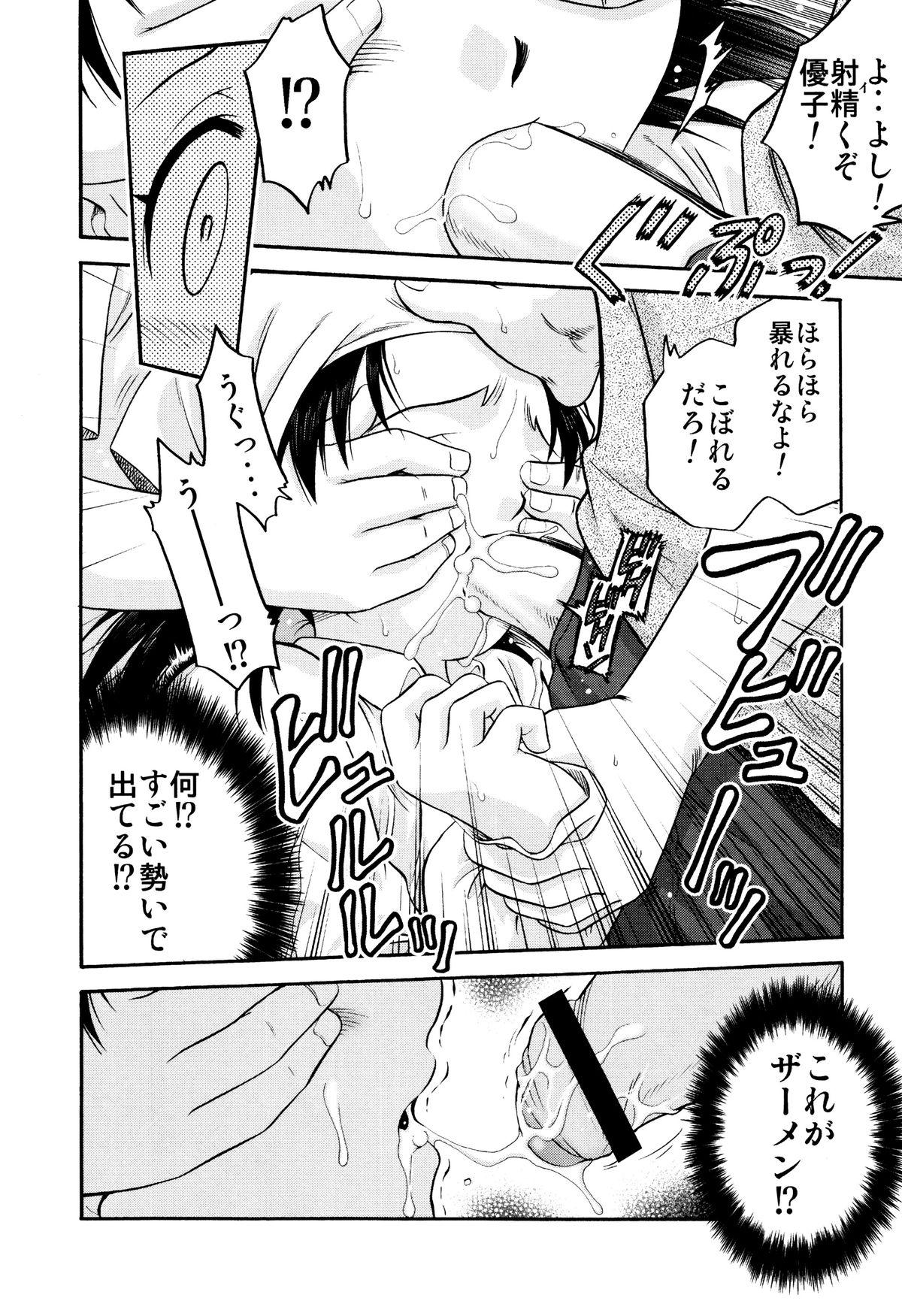 Dominant Hime Warabe Gay 3some - Page 10