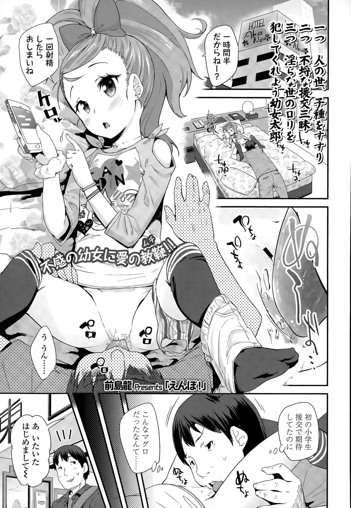 Follando Enbo! Ch. 1-3 Kashima - Picture 1