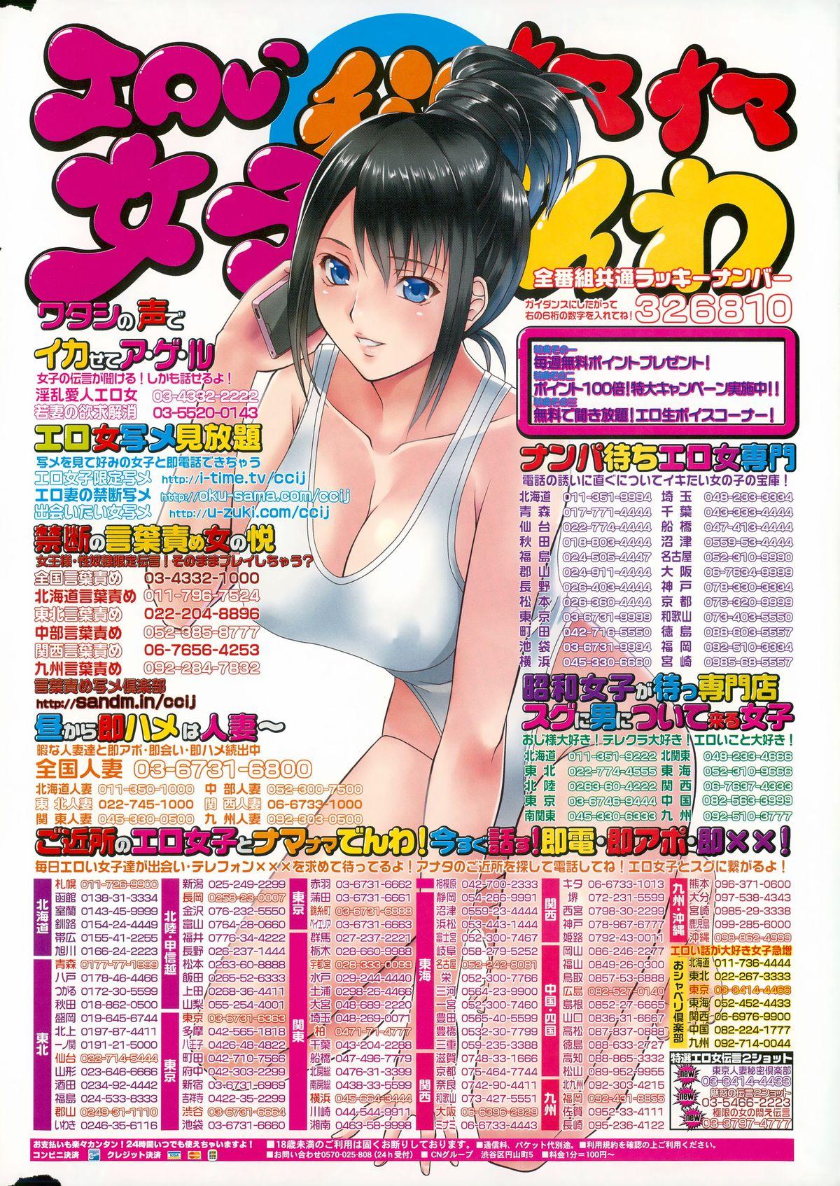 COMIC Shitsurakuten 2015-11 319