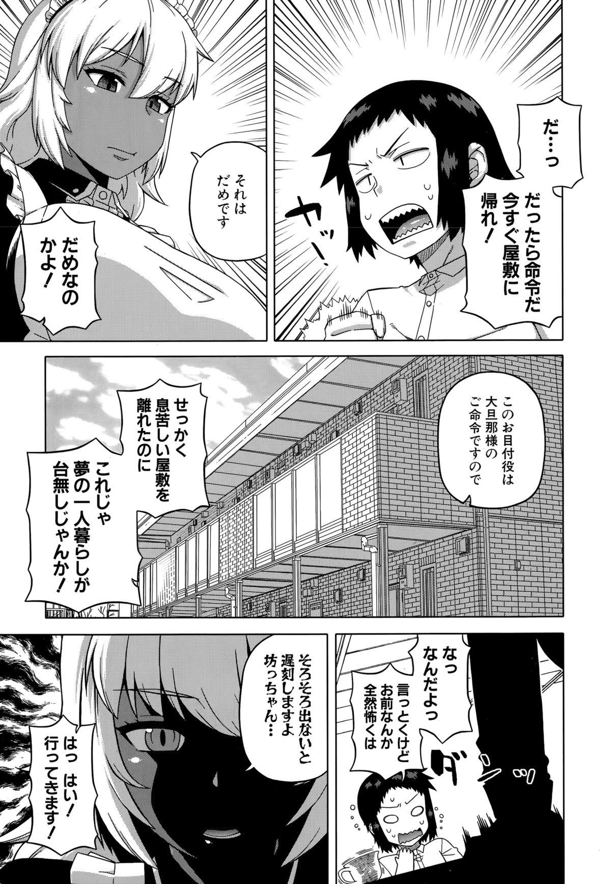 Joven My Dear Maid Ch.1-2 Gay Smoking - Page 4