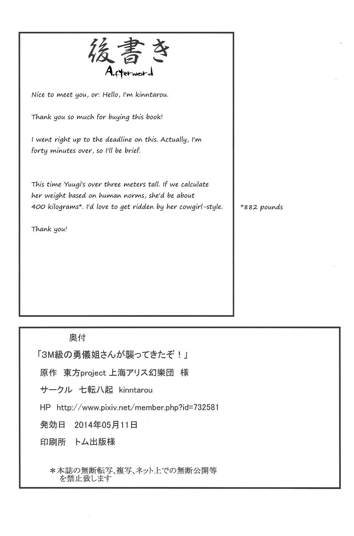 Moms (Reitaisai 11) [Nanakorobi Yaoki (kinntarou)] 3M-Kyuu no Yuugi Nee-san ga Osotte Kitazo! | Attack of the 3M-Class Yuugi! (Touhou Project) [English] {JUSTICE} - Touhou project Huge Ass - Page 25