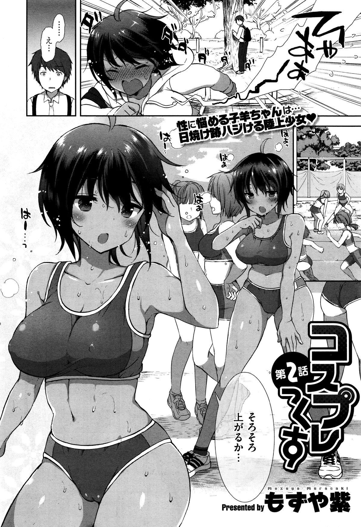 Goldenshower コスプレっくす Toying - Page 2