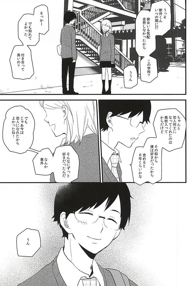 18yo Mijokamon PLUS - Barakamon Super - Page 4