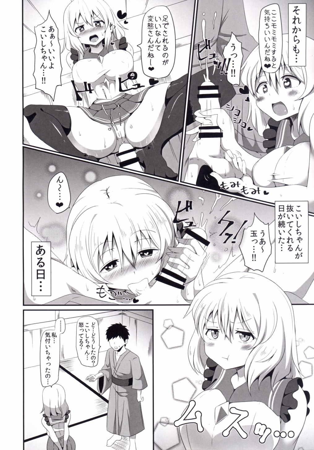 Koishi-chan no Ecchi na Hon. 14