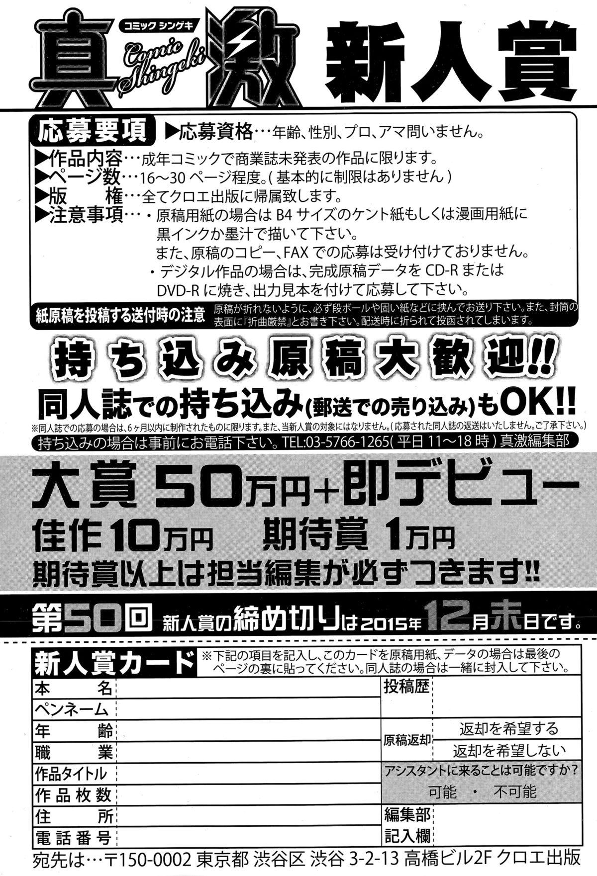 COMIC Shingeki 2015-12 350