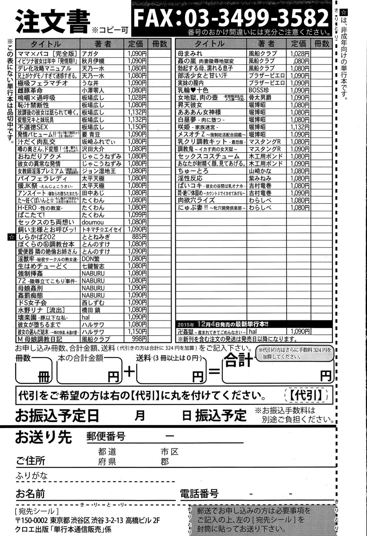 COMIC Shingeki 2015-12 358