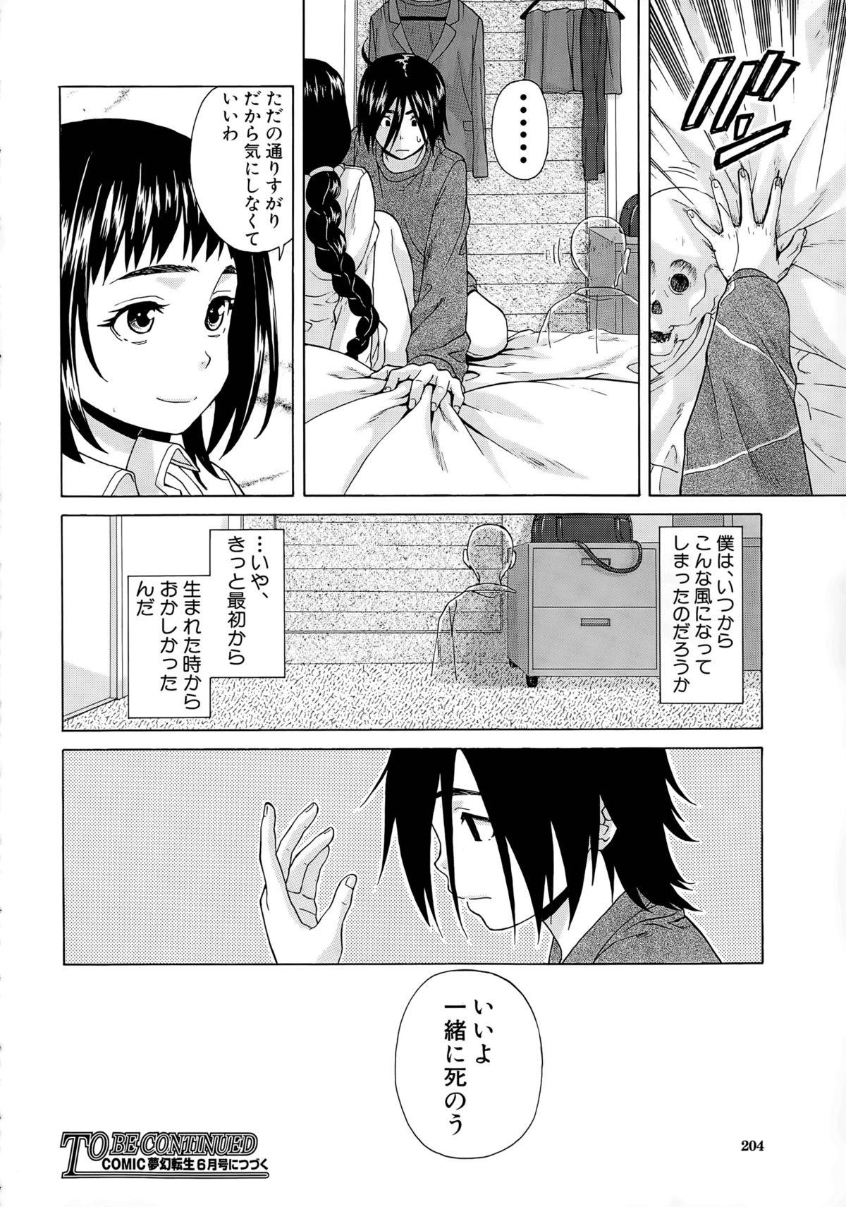 Boku to Kanojo to Yuurei to Ch. 1-4 33