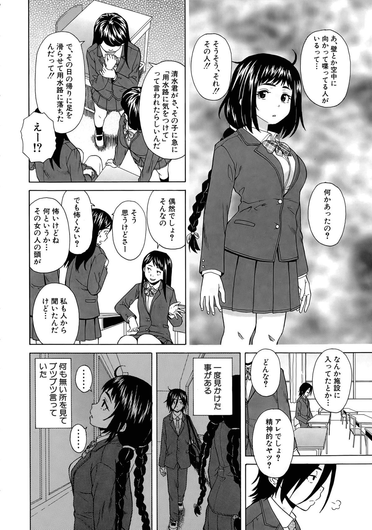 Culo Boku to Kanojo to Yuurei to Ch. 1-4 Brasileiro - Page 4