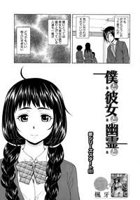 Boku to Kanojo to Yuurei to Ch. 1-4 5