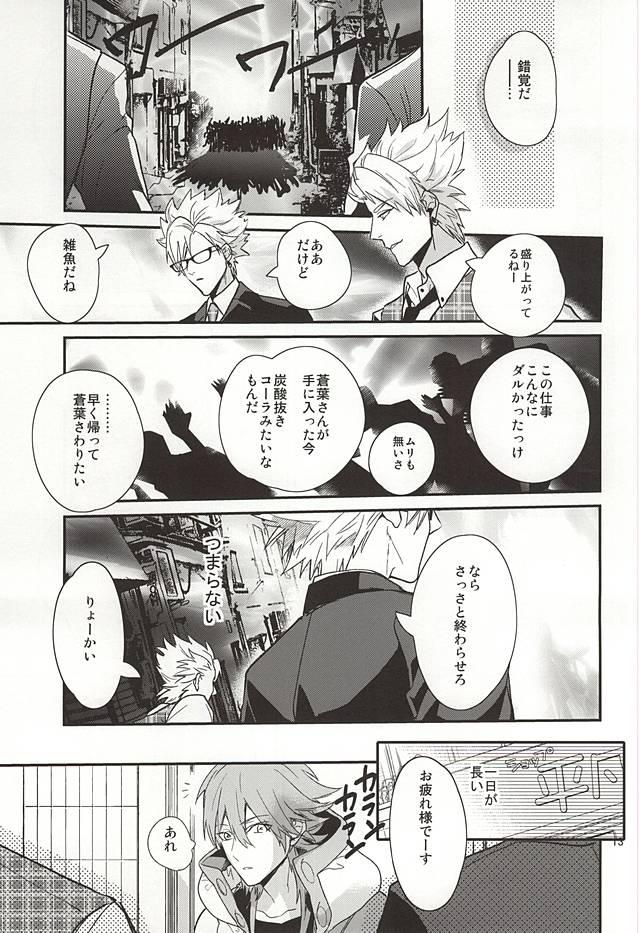Perfect Be mine - Dramatical murder Caught - Page 11
