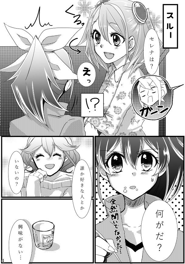 Putita Hoshoku Kankei ni Aru Serena to Shun ga Renai Kanjou o Idaku to Kou Naru. - Yu-gi-oh arc-v Gay Handjob - Page 3