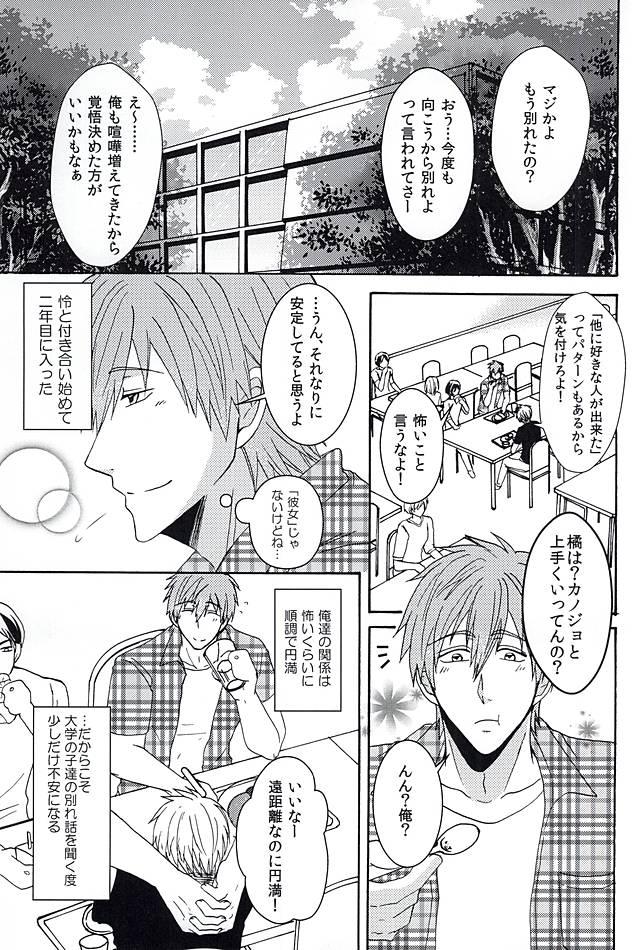 Story 夏の憂鬱 - Free Gay Shaved - Page 2
