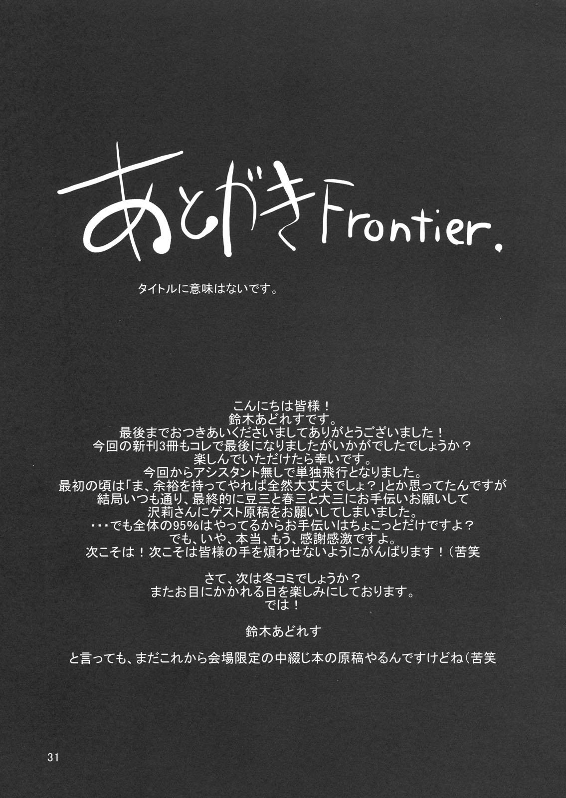 TSUNDERE Frontier 28