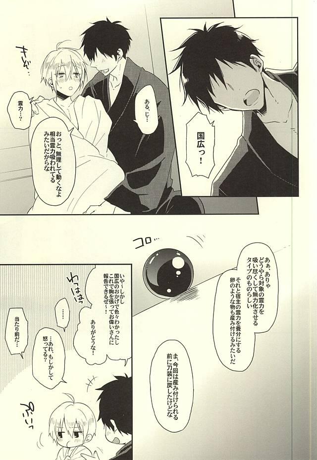 Internal Hajimete no Shokushu Touban - Touken ranbu Deep Throat - Page 13