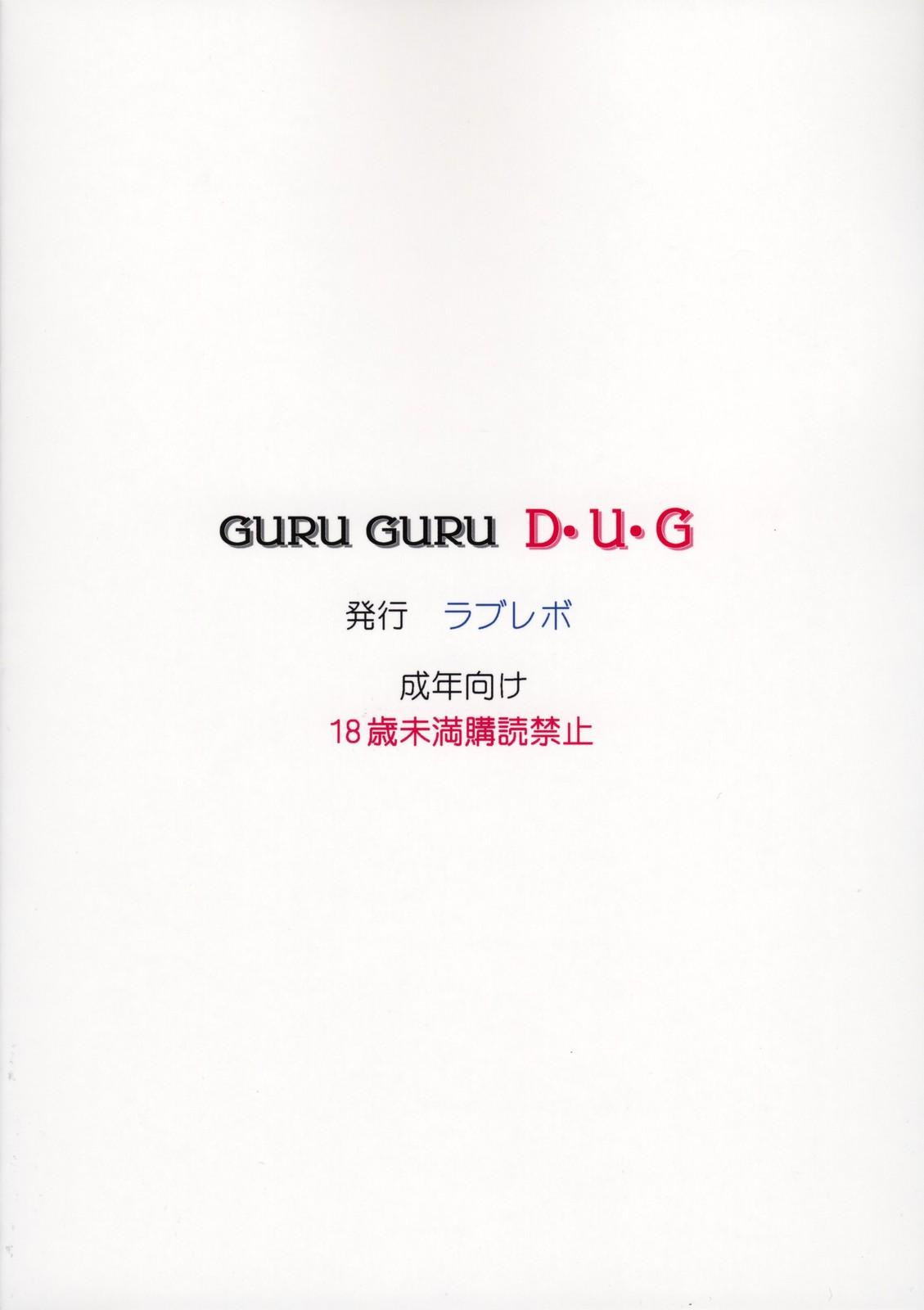 Guruguru D・U・G 33