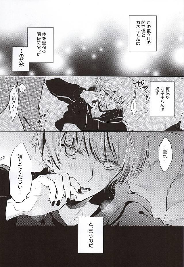 Twink Masshiro na Kimi - Tokyo ghoul Deep Throat - Page 2