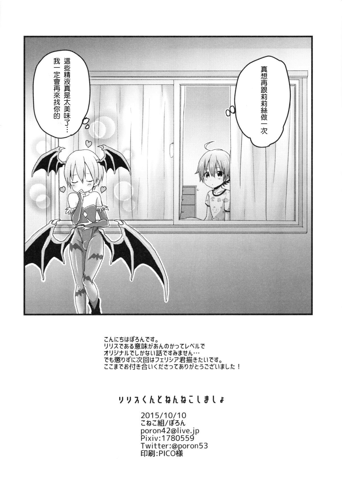 Fake Lilith-kun to Nenneko Shimasho - Darkstalkers Fishnets - Page 21