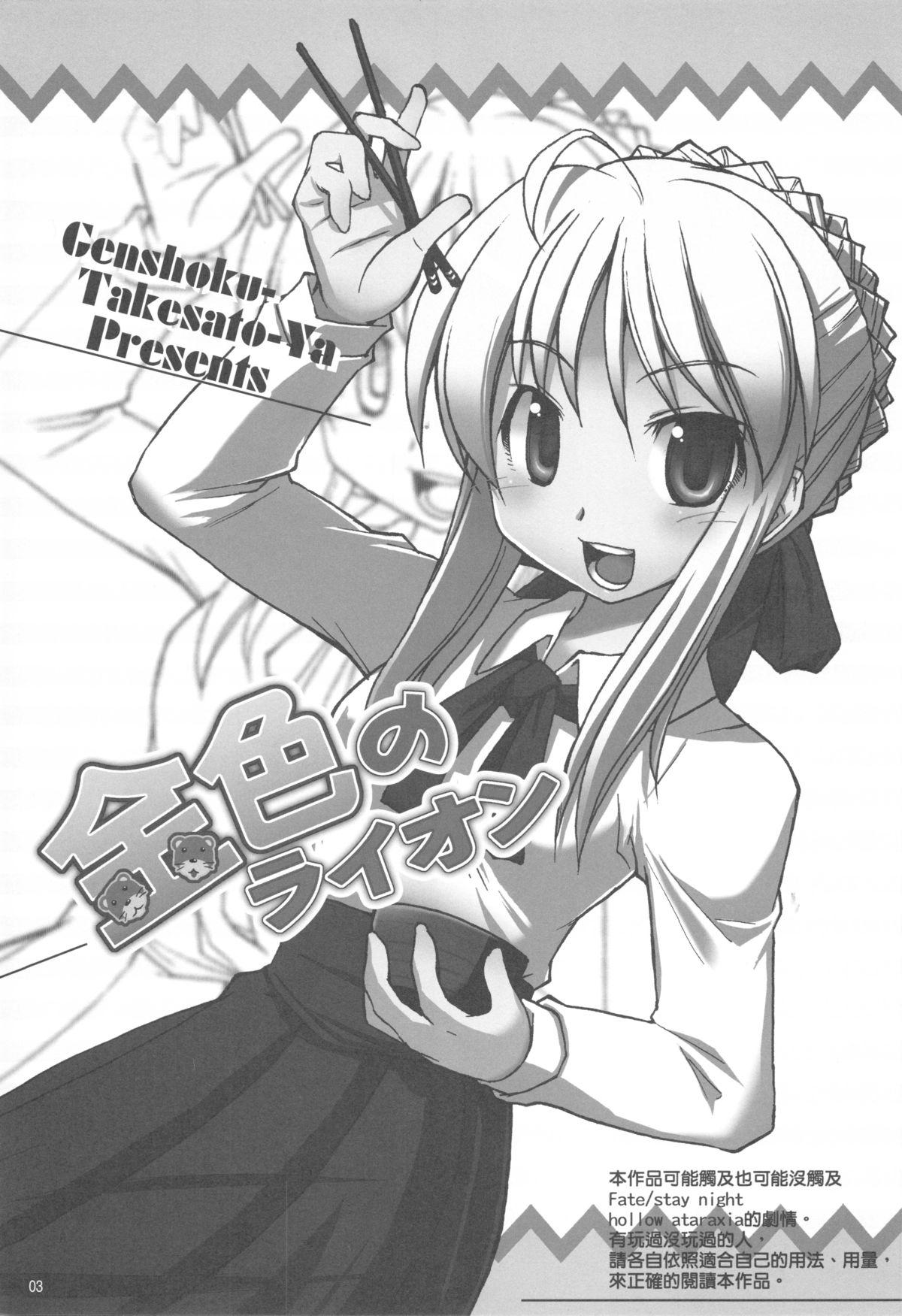 Pussysex Konjiki no Lion | 我們家的金獅子 - Fate hollow ataraxia Perfect Teen - Page 3