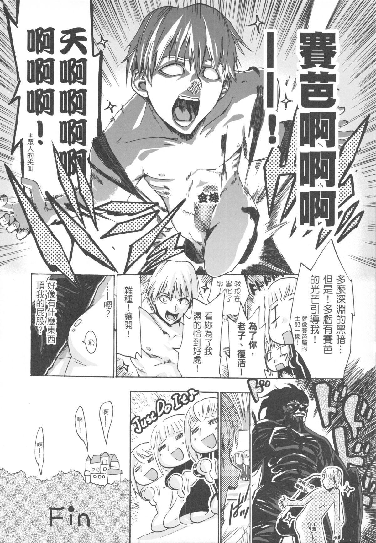 Amateur Porn Konjiki no Lion | 我們家的金獅子 - Fate hollow ataraxia Milf Sex - Page 36