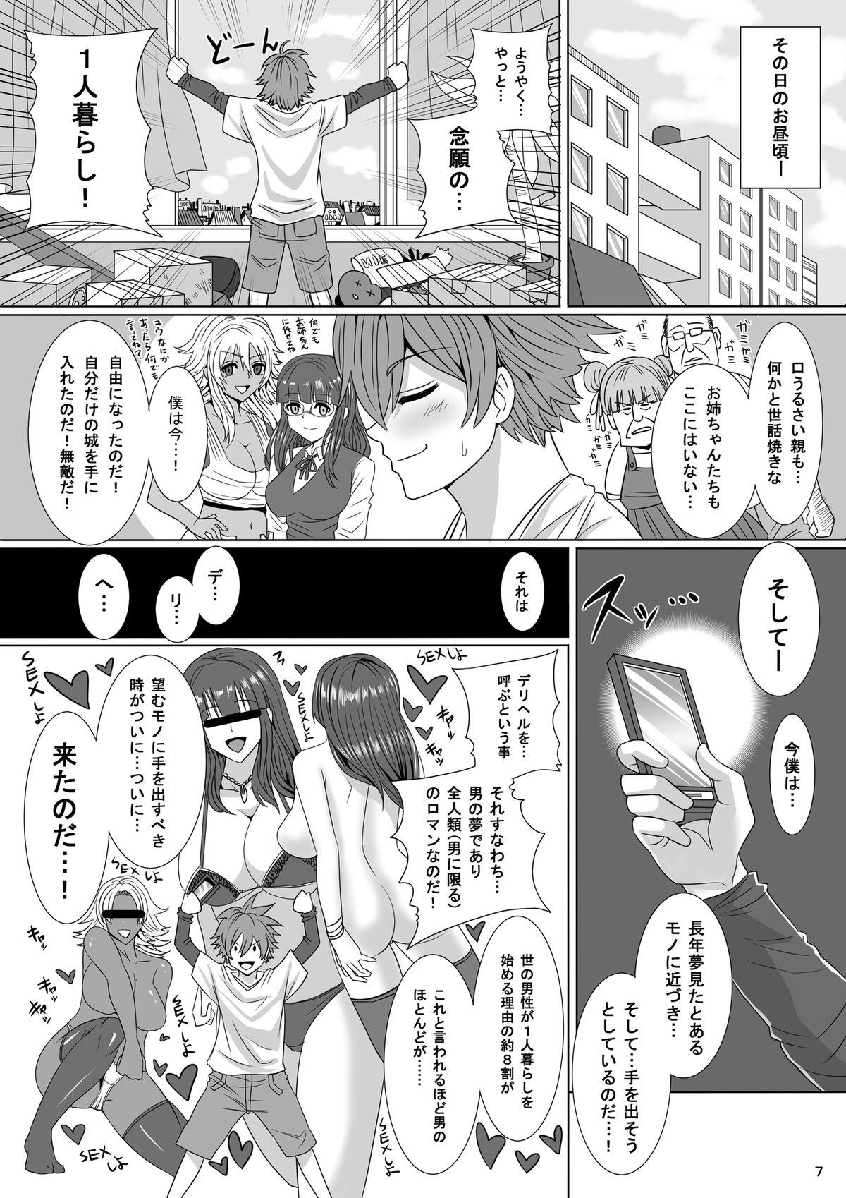 Baile [Pintsize (Marukome)] Do-S na Ane to Do-M na Ane [Digital] Spread - Page 7